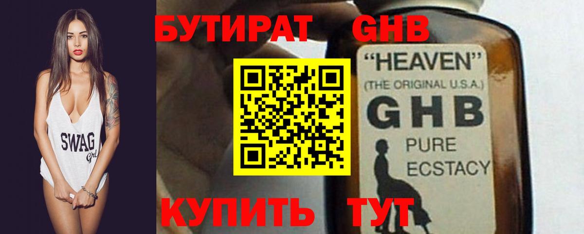 Бутират жидкий экстази Ревда