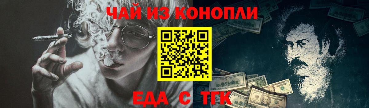 Еда ТГК марихуана  Вход с VPN  Ревда 