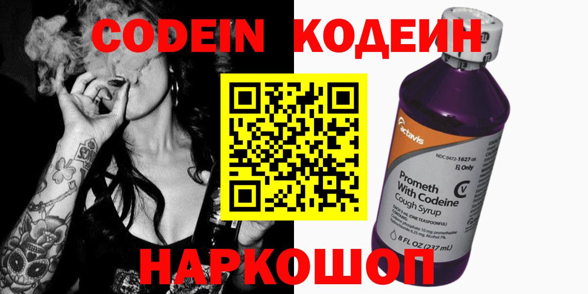 Кодеиновый сироп Lean Purple Drank Ревда
