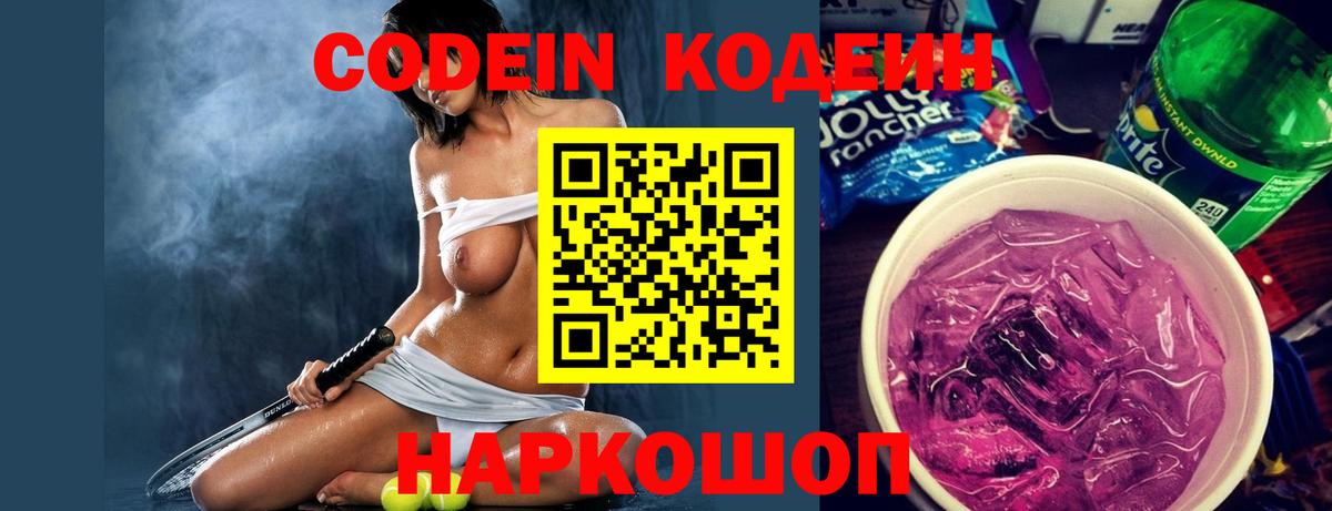 Codein Purple Drank  Codein напиток Lean (лин)  Ревда  Вход с VPN 